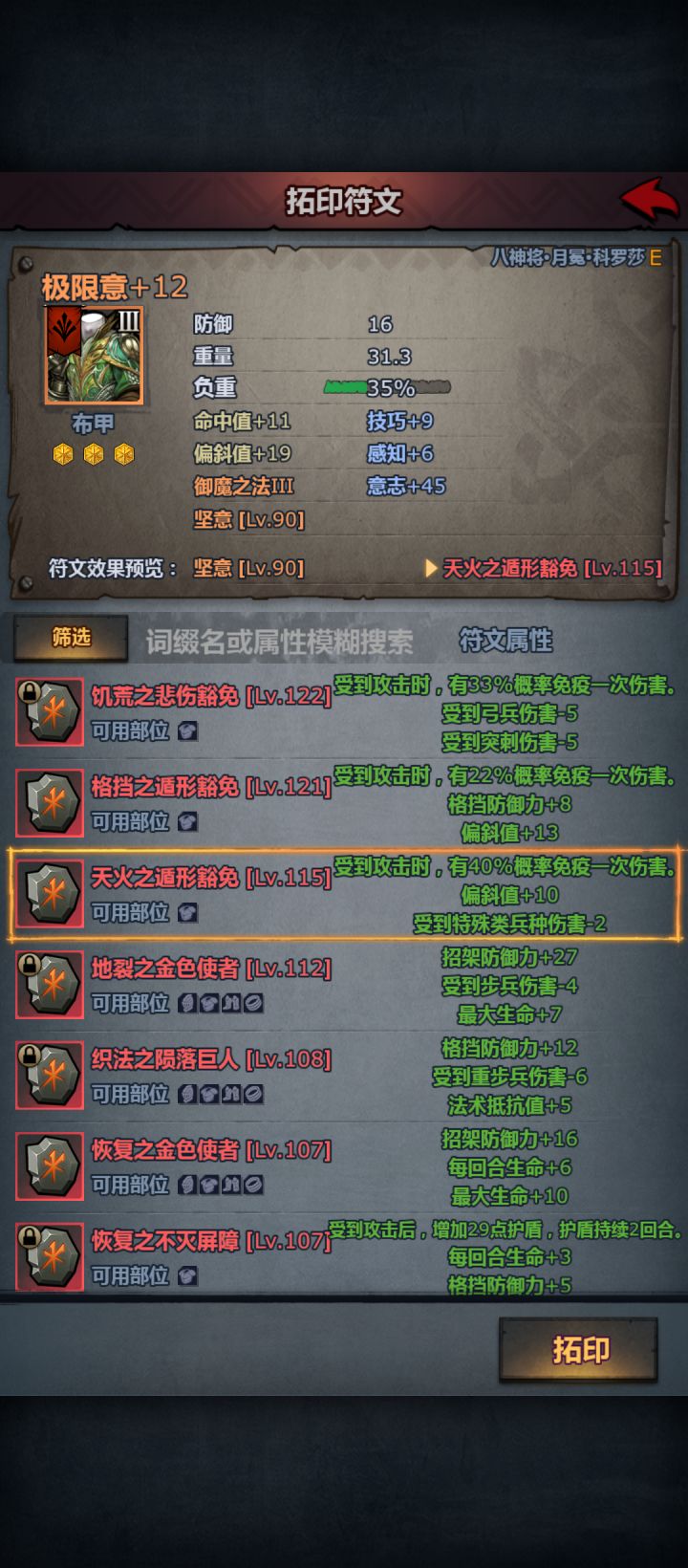 符文合成教学(喂奶式教学)换底篇:截图