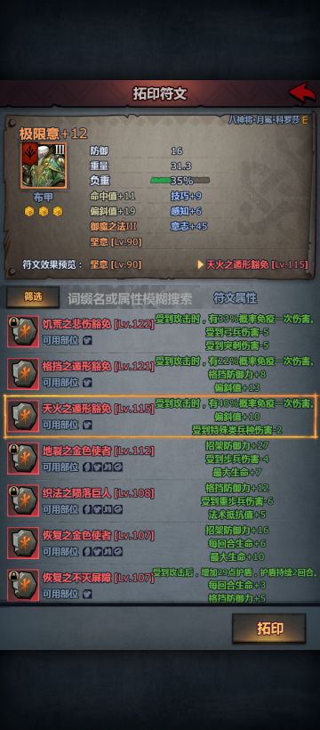 符文合成教学（喂奶式教学）换底篇: