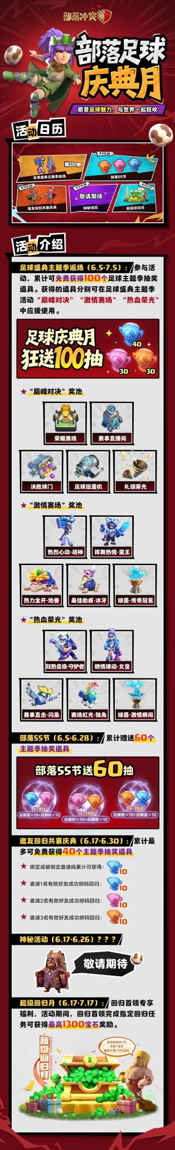 部落足球庆典月开启，狂送100抽！