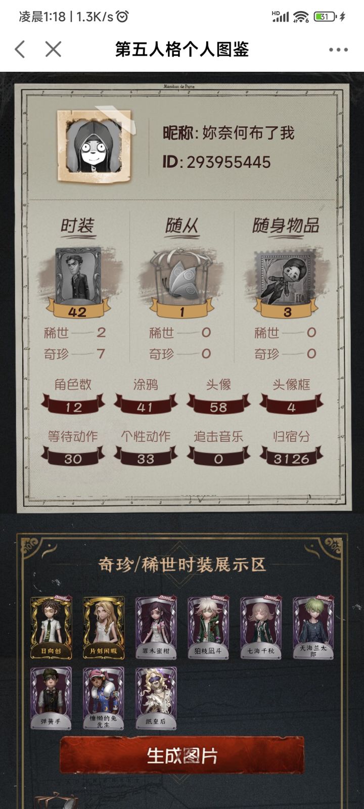 官服,新号截图