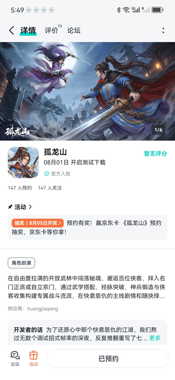 已预约,祝游戏越做越好。截图