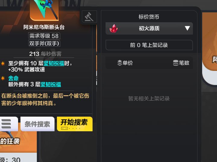 有见过这个装备吗?截图
