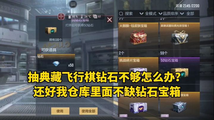 抽典藏飞行棋钻石不够怎么办?还好我仓库里面不缺钻石宝箱!截图