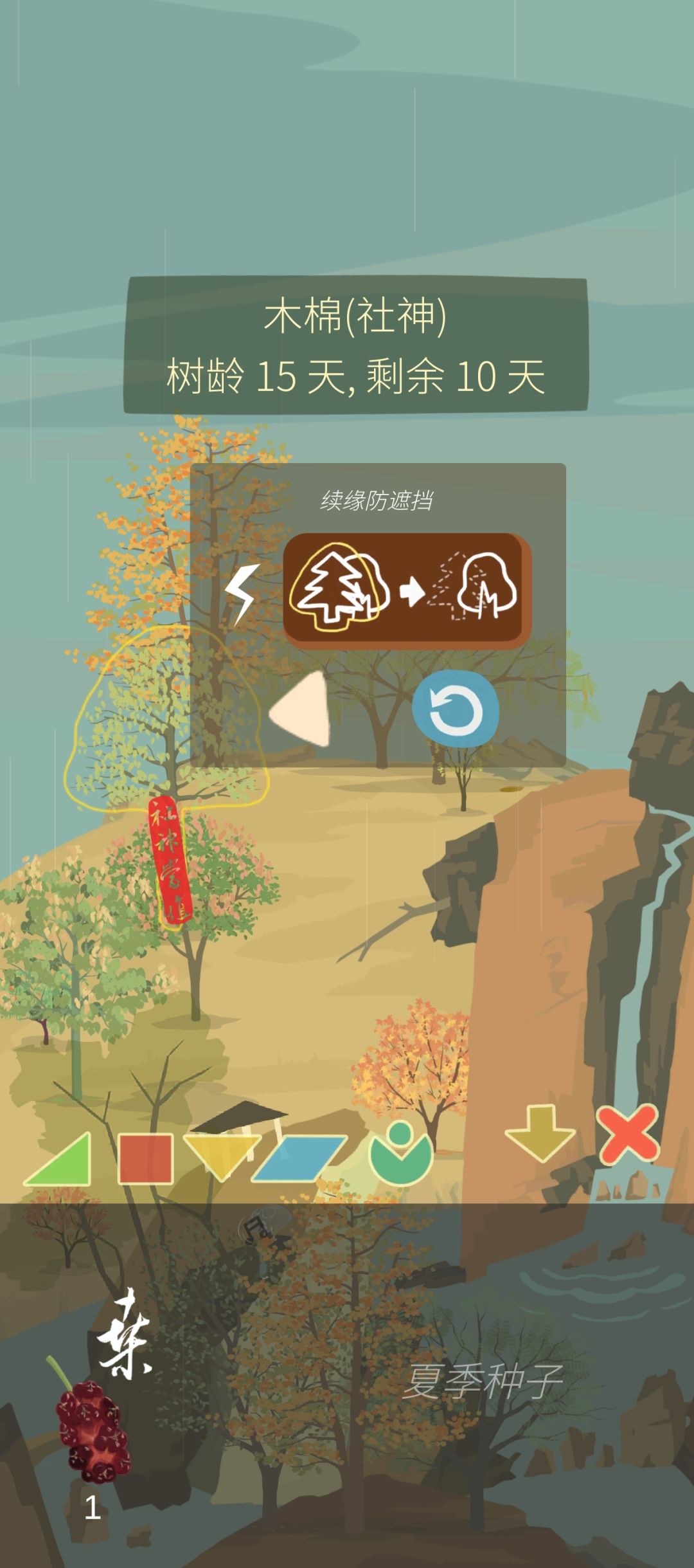 我有社神啦，还种了一颗星星树截图