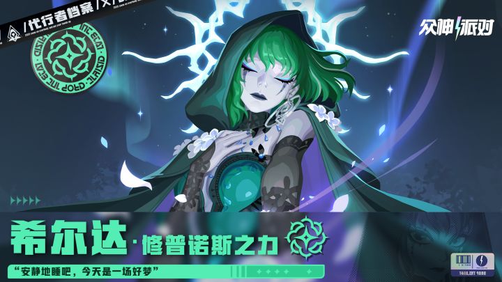 代行者档案 | 希尔达·修普诺斯之力 角色PV—「缬草花的梦乡」截图