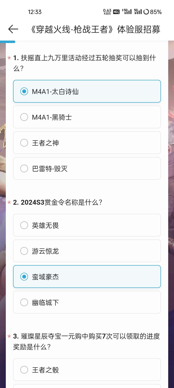 cfm体验服申请资格答案截图
