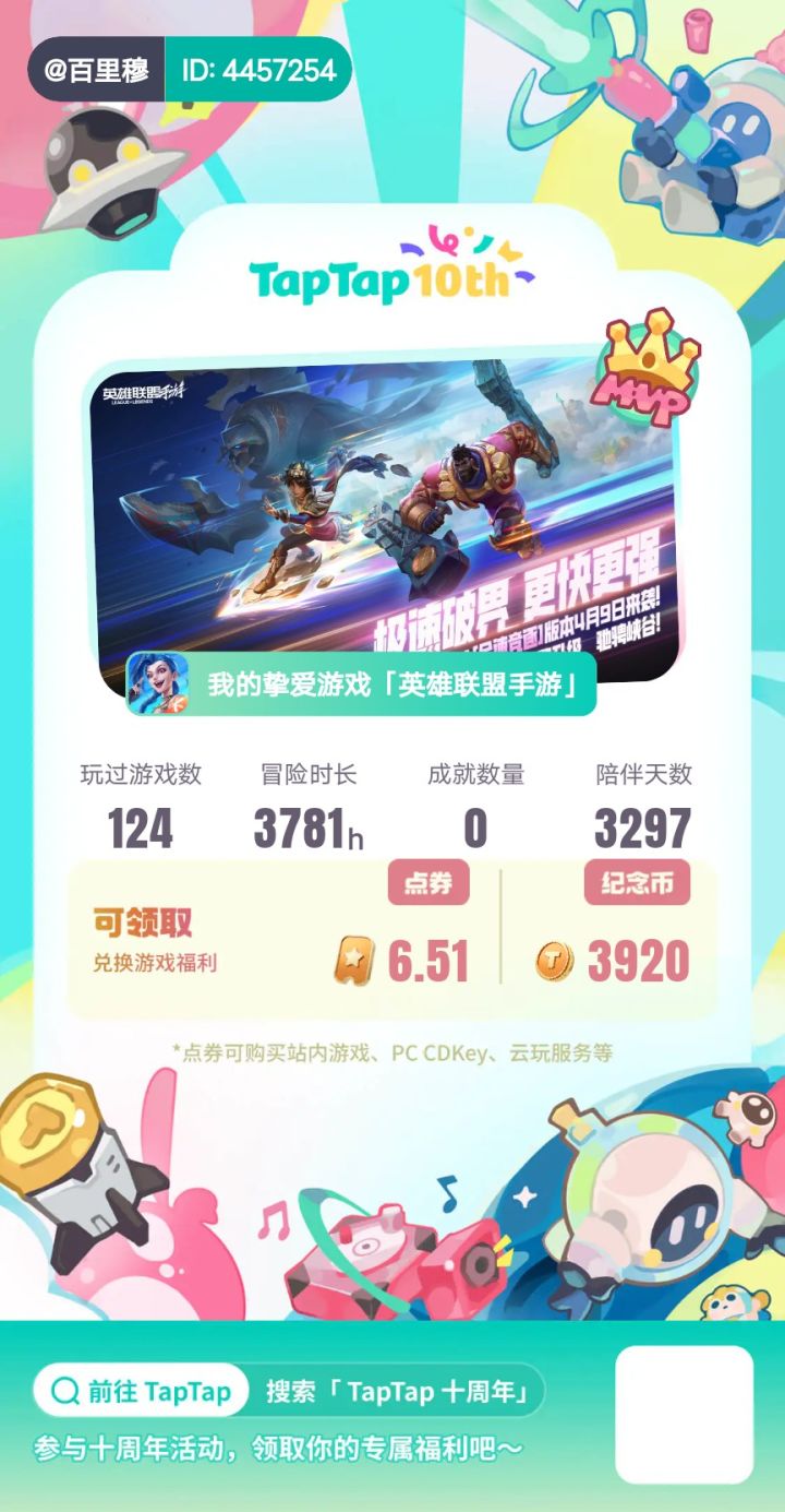 十年艰辛历程值得你拥有截图