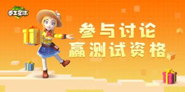 【福利活动】启航测试限时开测，参与讨论轻松获取测试资格！（已开奖）