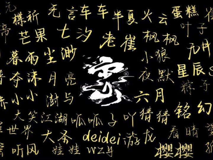 晚安截图