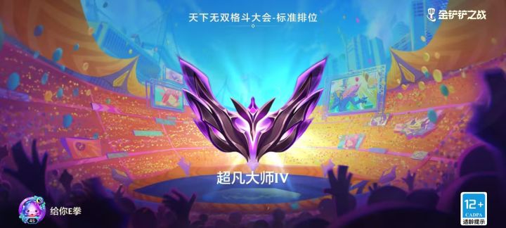 金铲铲真好玩！截图