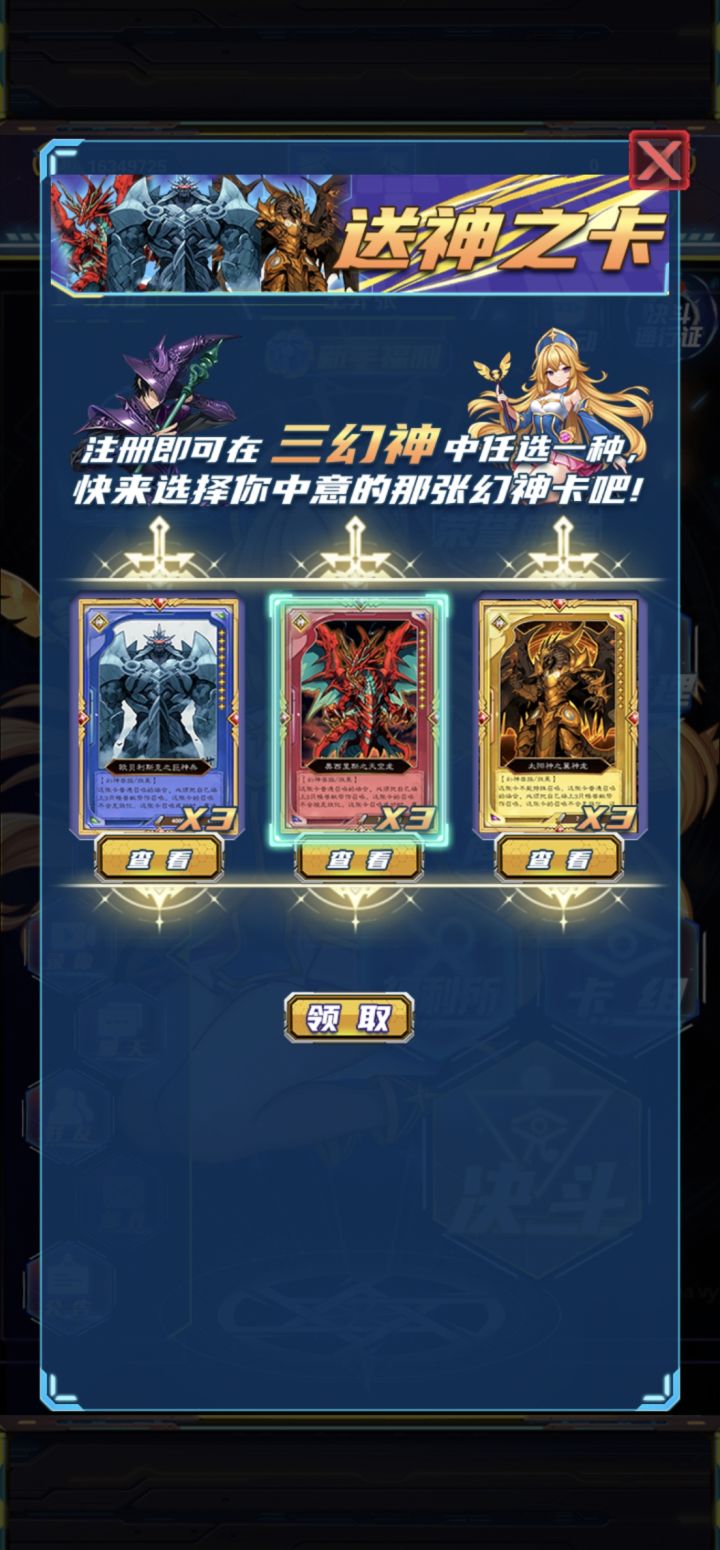 三幻神选哪个截图