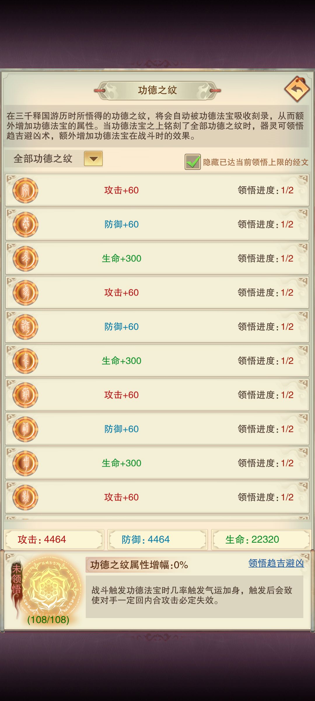 功德法宝 2
