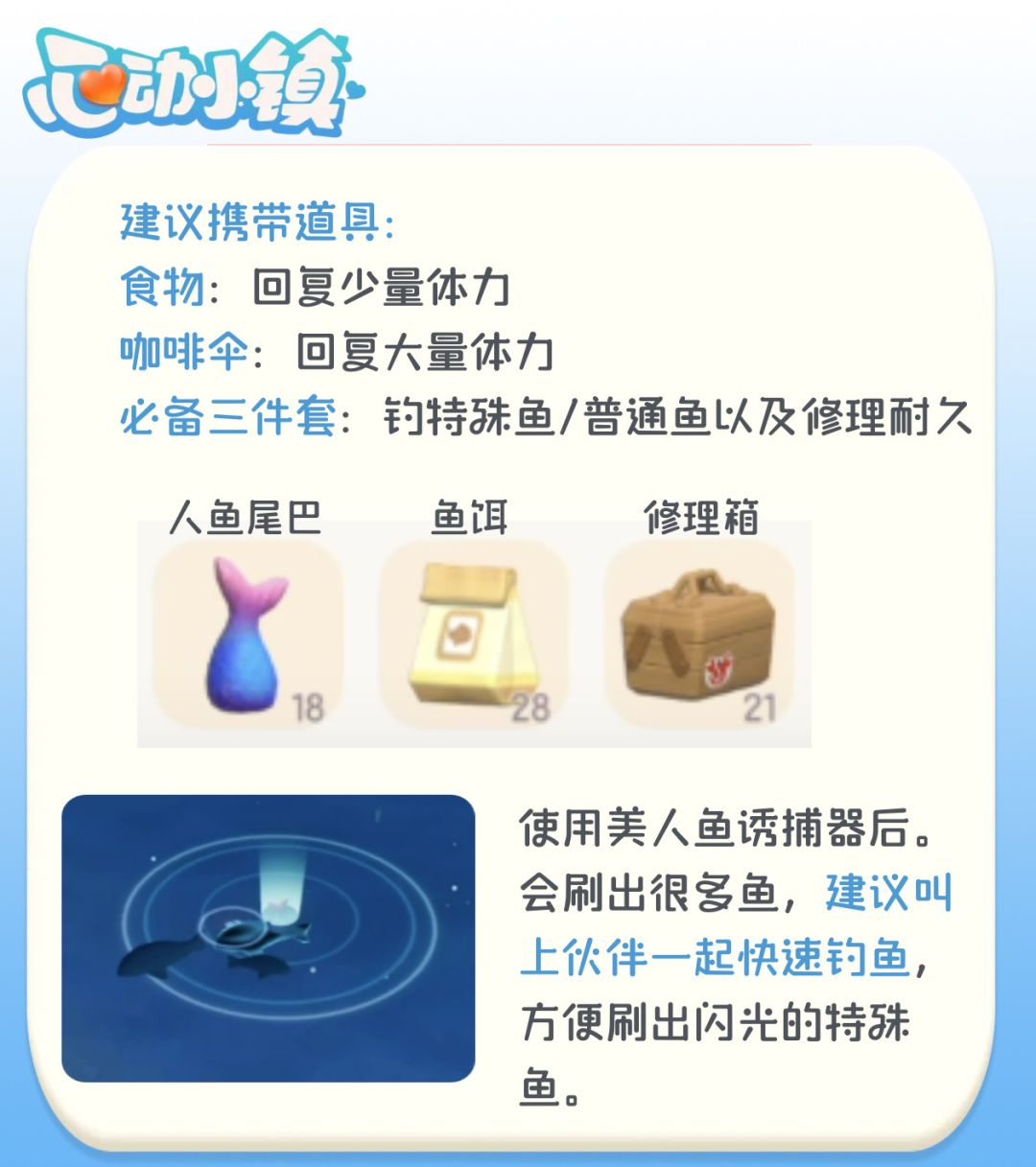 心动小镇居民指南-钓鱼心得 3