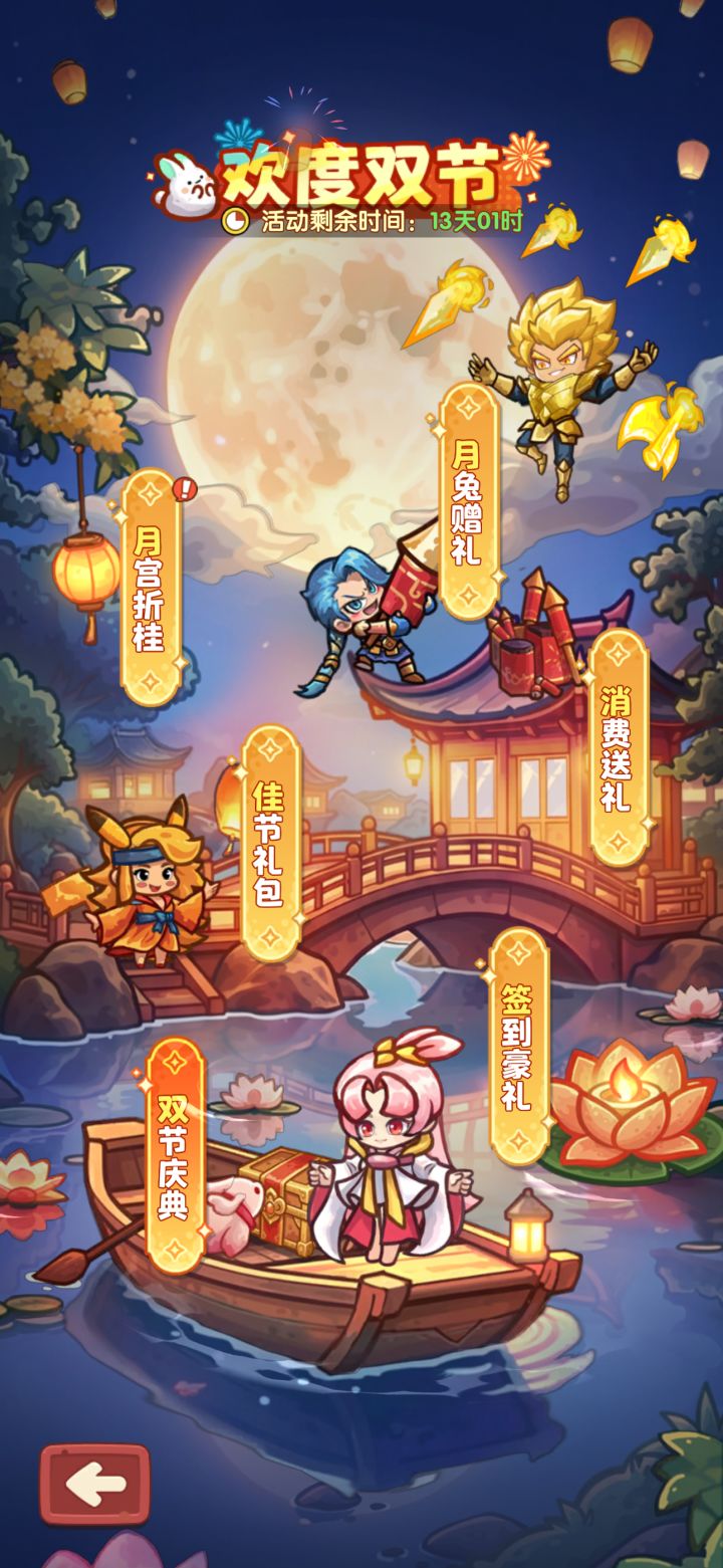 中秋国庆双节活动截图