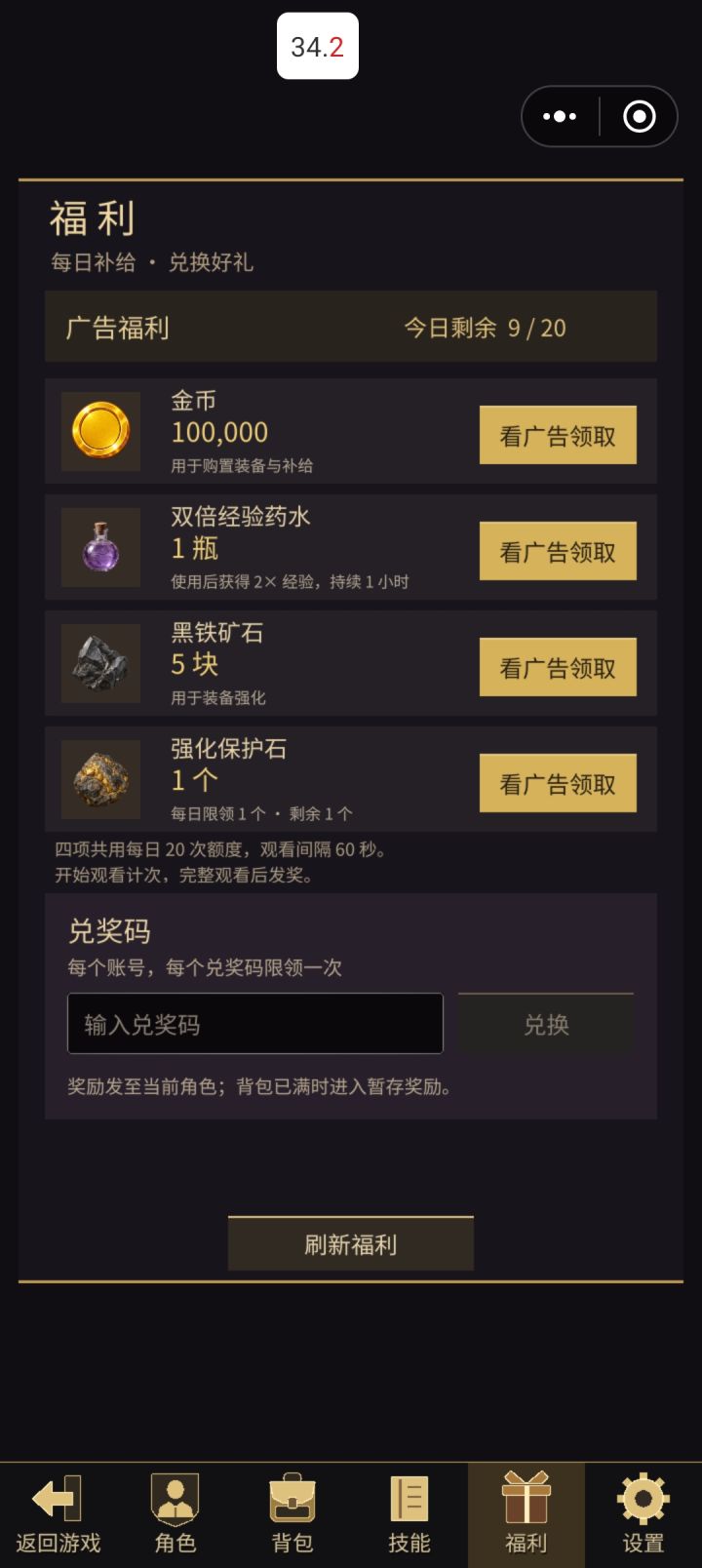 坑爹，广告次数少一次，但是没给经验药水截图