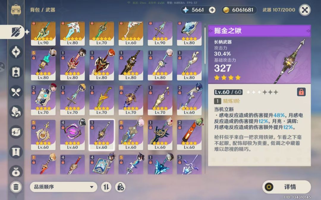 这两把长枪哪个更合适菲林斯? 1
