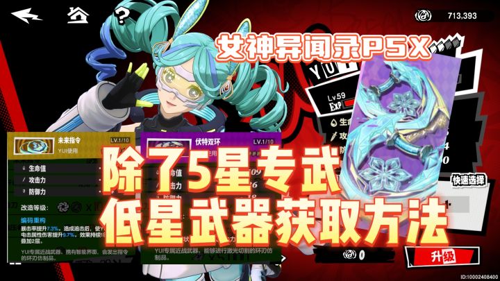 不一定要抽专武,四星也是可以用的,四星获取方法截图