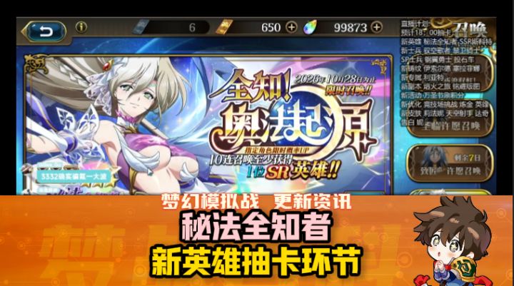 【体验服抢先看】抽卡环节：秘法全知者截图