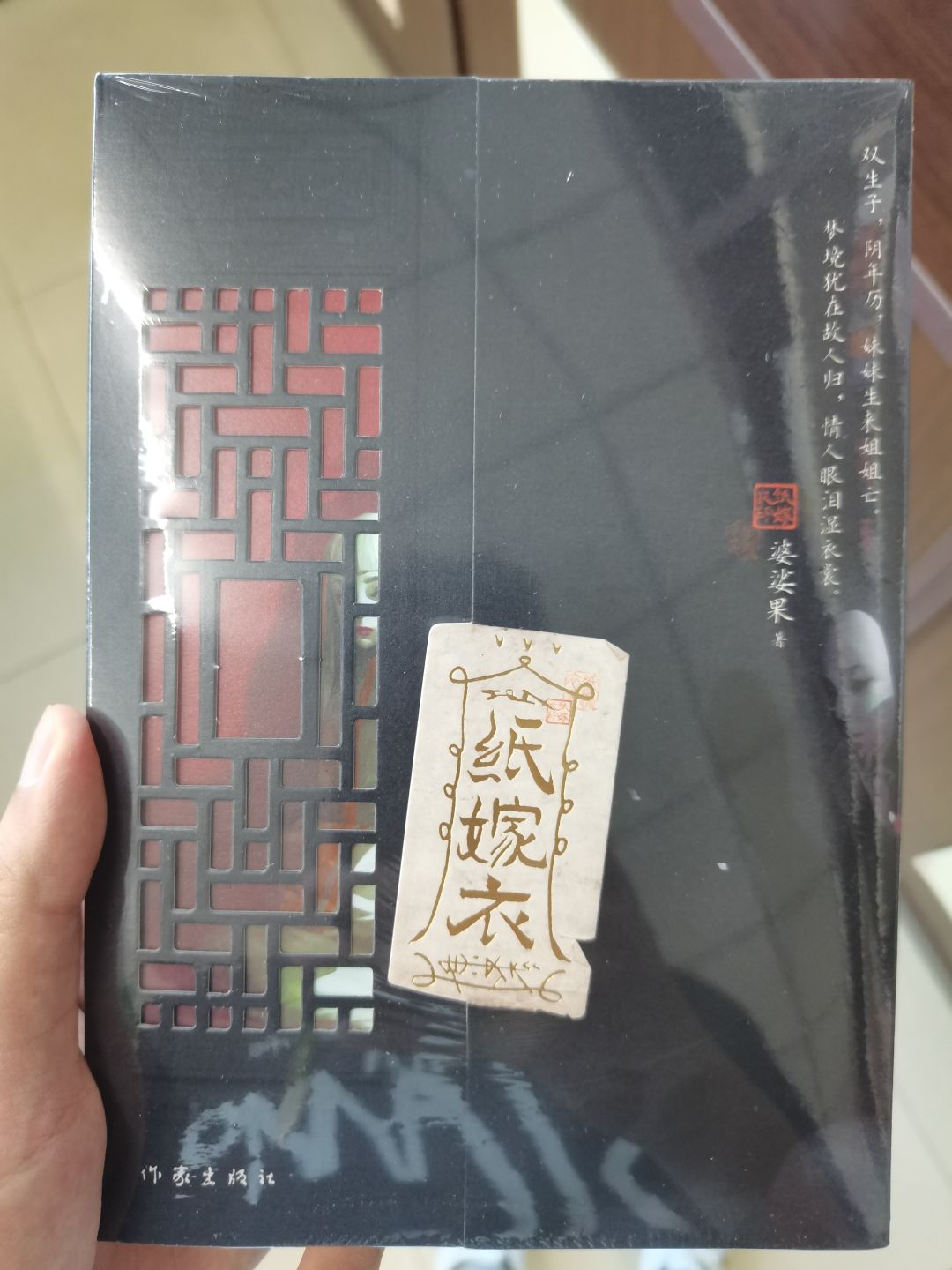 纸嫁衣书 1