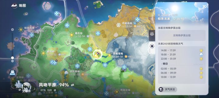 天气截图