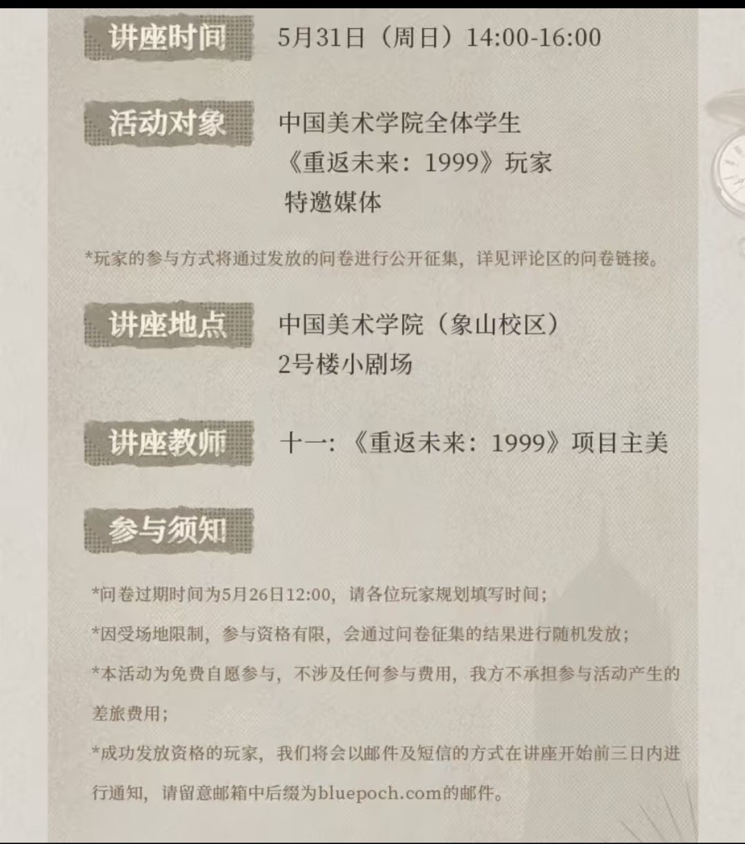 重返未来1999×国美联动!讲座策展抢先看 2