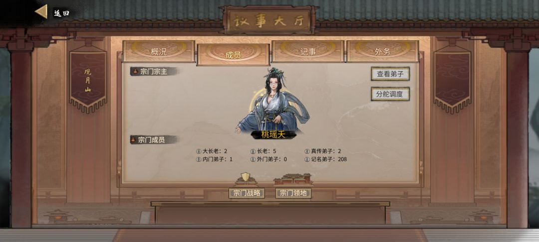 这么大一个宗门就这点人 1