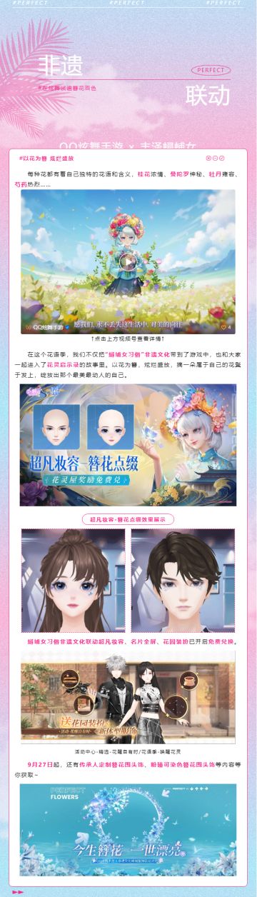 千年簪花，炫烂盛放！蟳埔女习俗非遗文化联动好礼已开启免费兑换