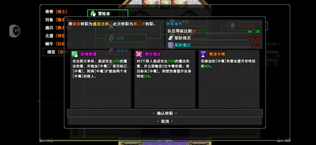 『职业介绍』『法师』一转、二转职业 3