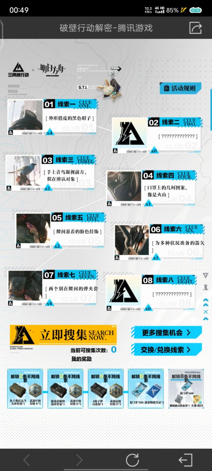破壁行动 ，157换28截图