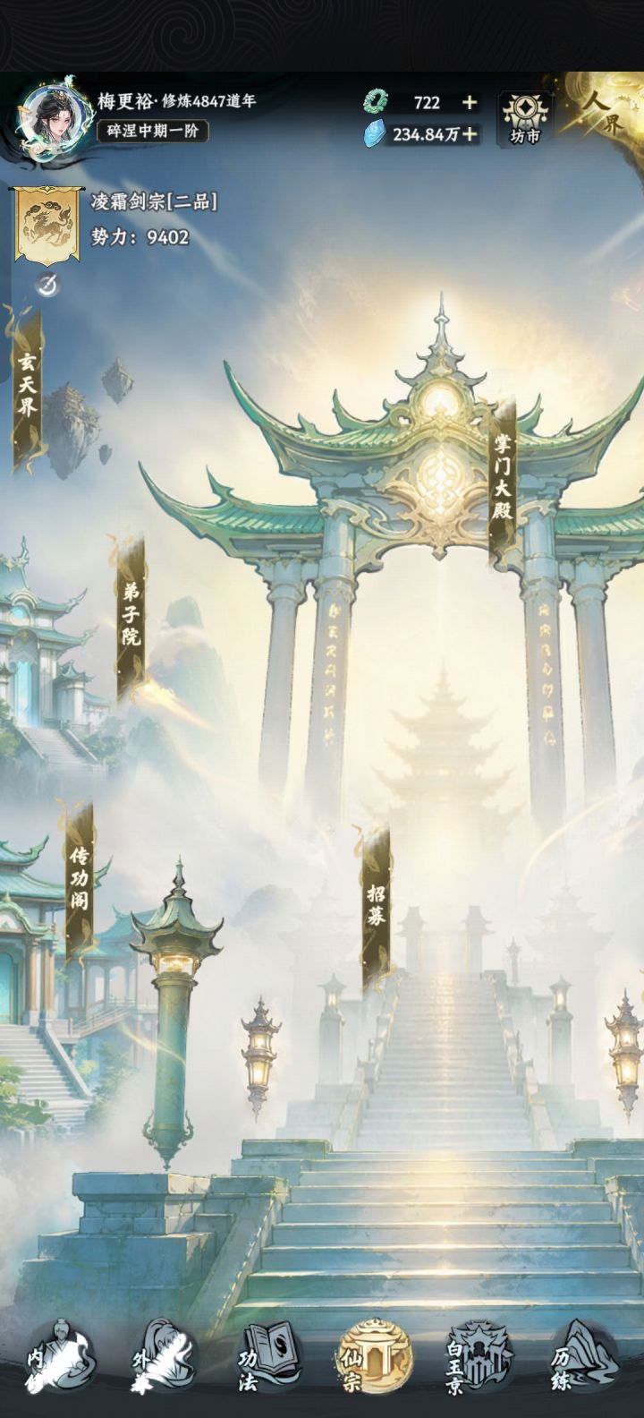 【大道仙途晒宗门】截图