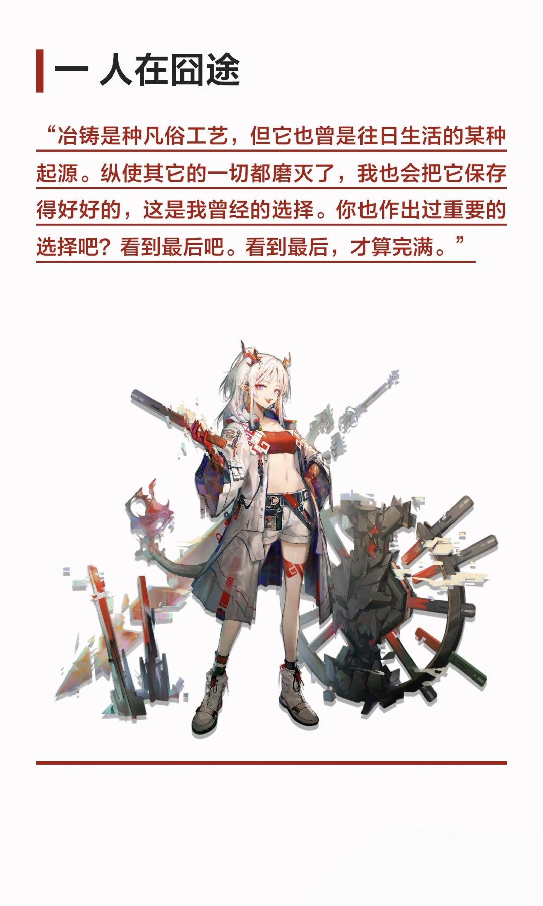 明日方舟人物志 年：飞跃蓝卡坞 2