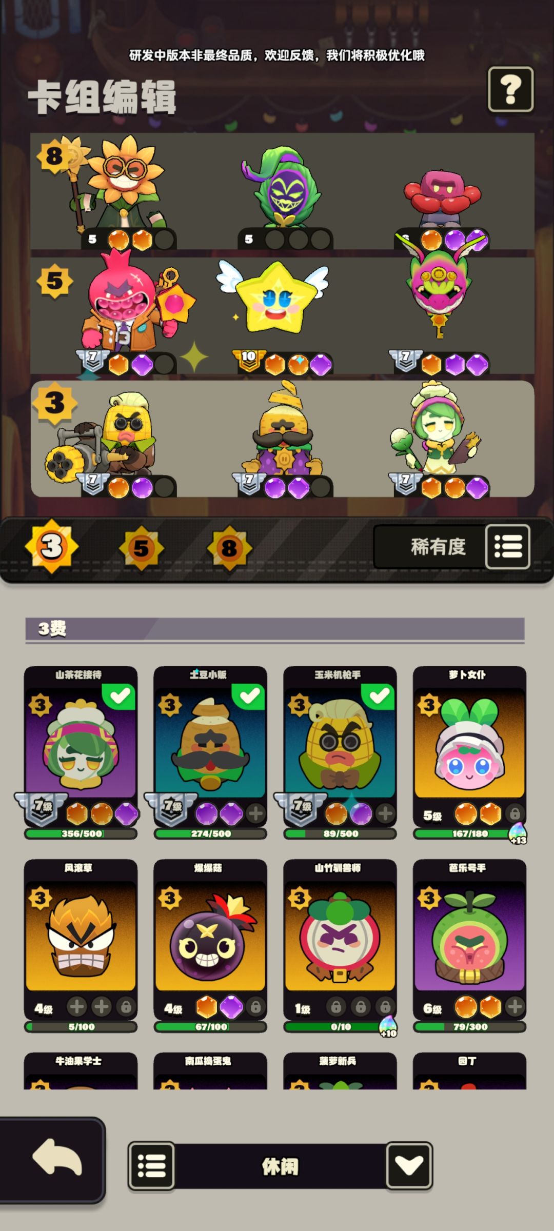 现有阵容分享 2