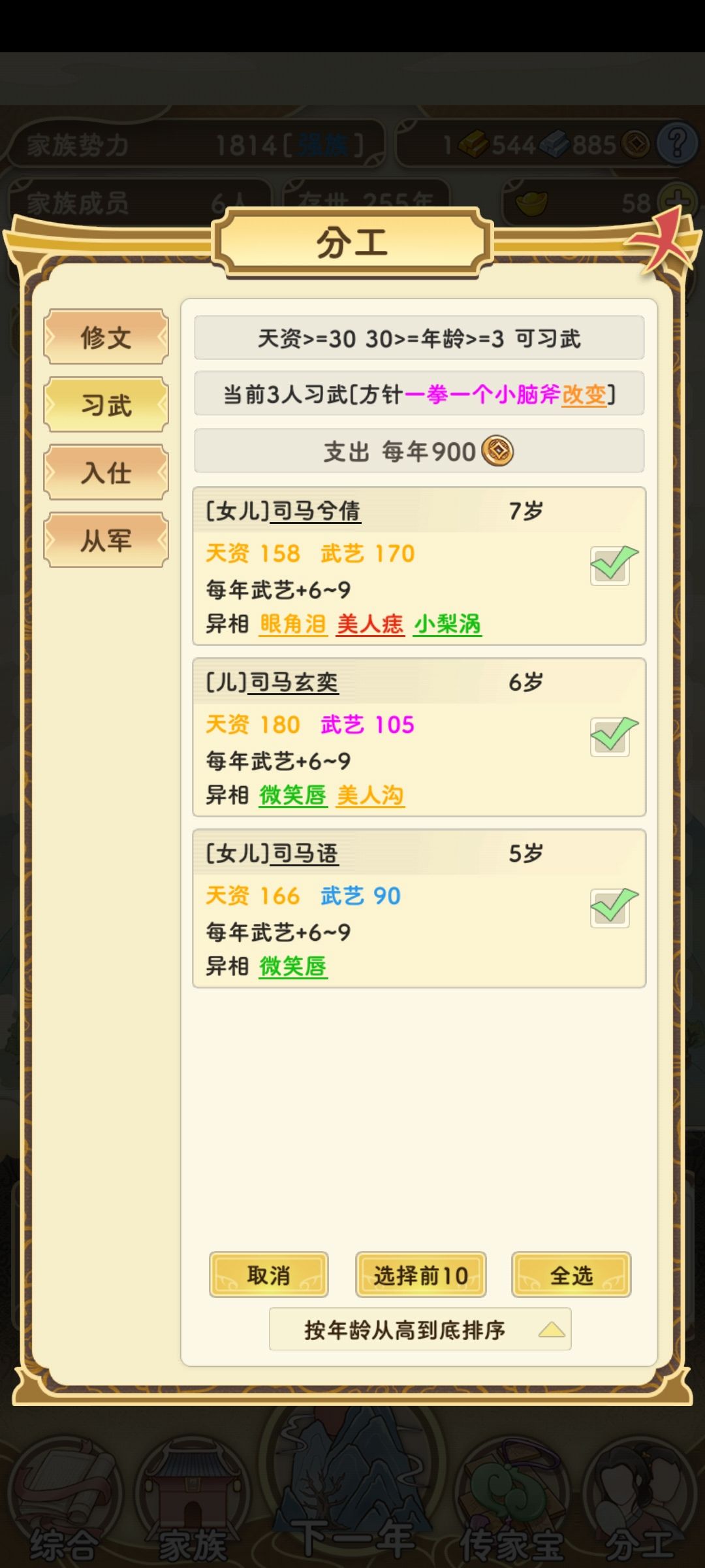 终是在285年迎来了4个一品同堂 3