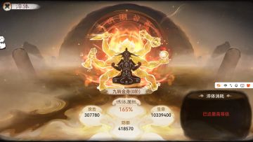 【痧哥出品】最强祖师淬体系统——九转金身玩法解析