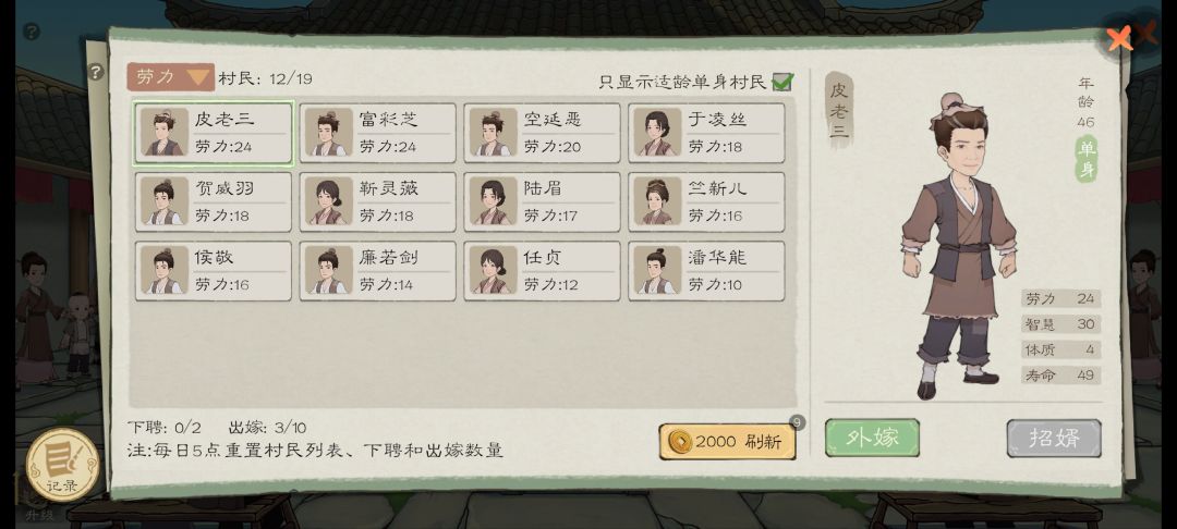 珍惜我村的外嫁女 1