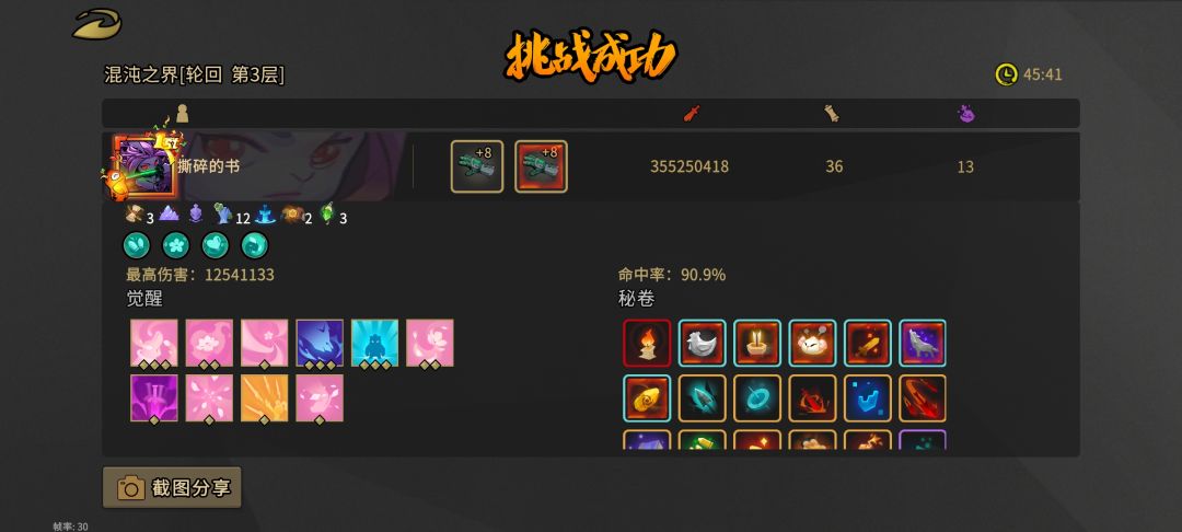 舒服啊。3.5亿伤害 2