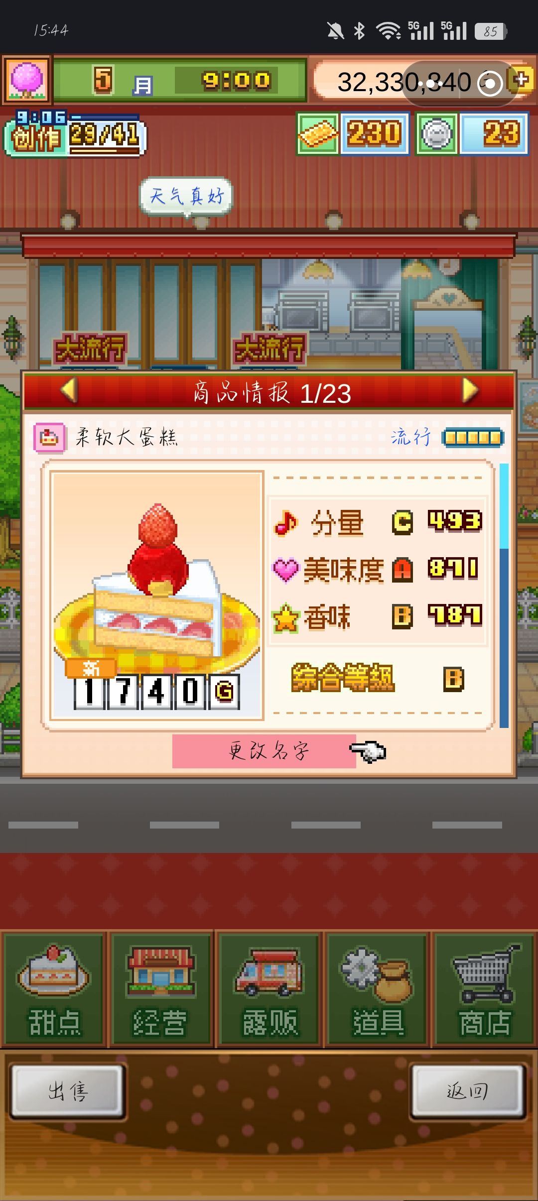 前期7流无微草莓蛋糕 2