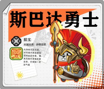 「酷宝档案 | 斯巴达勇士」