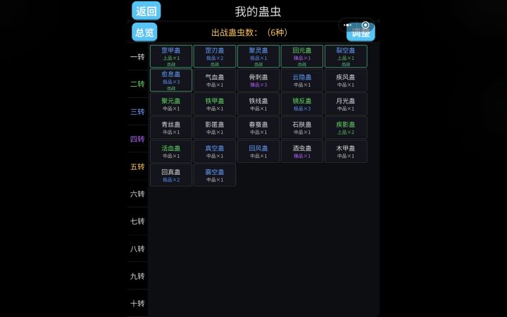 三转蛊师攻略截图