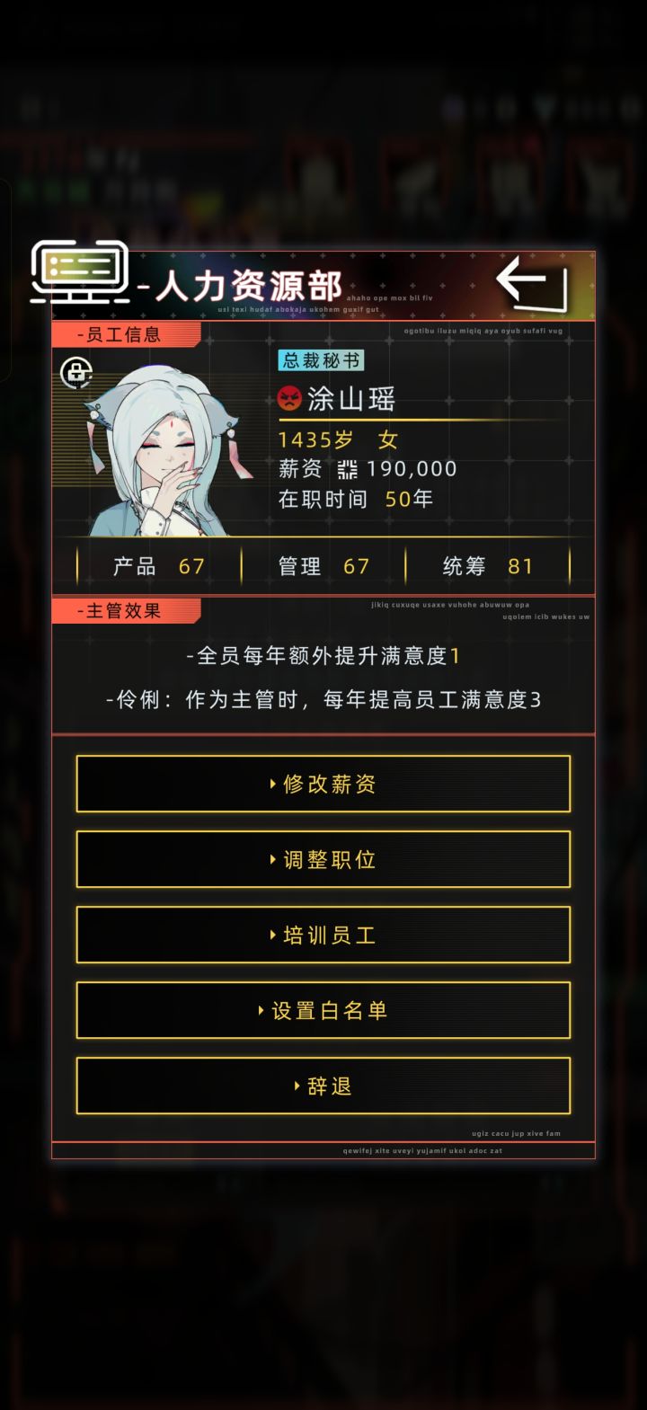 涂山瑶作为公司员工一直不满怎么办截图
