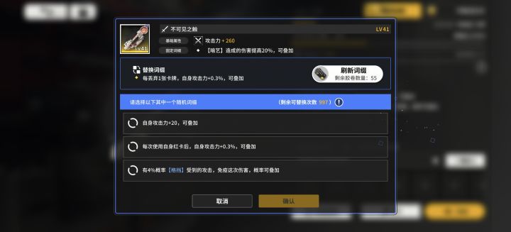大红帽武器词条要啥截图