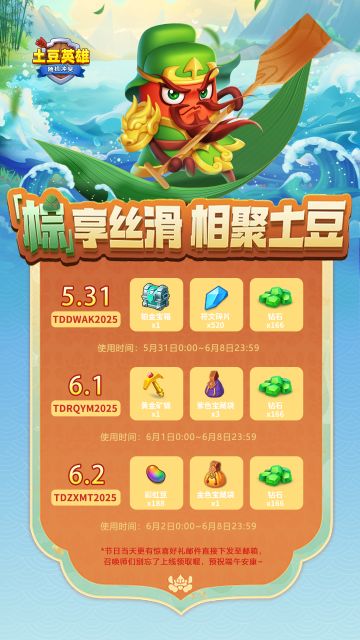 【内含礼包码】“粽粽”有惊喜，不长胖只涨薪~