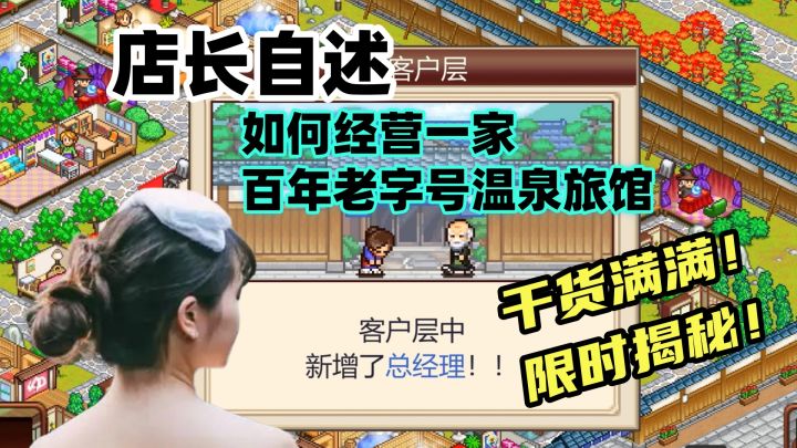 如何经营一家百年老温泉旅馆?|温泉物语试玩评测安利截图