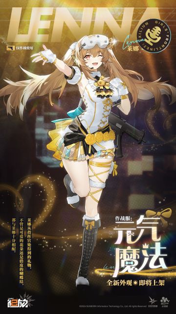 【全新外观】莱娜<作战服·元气魔法>将于今日游戏更新后上架！