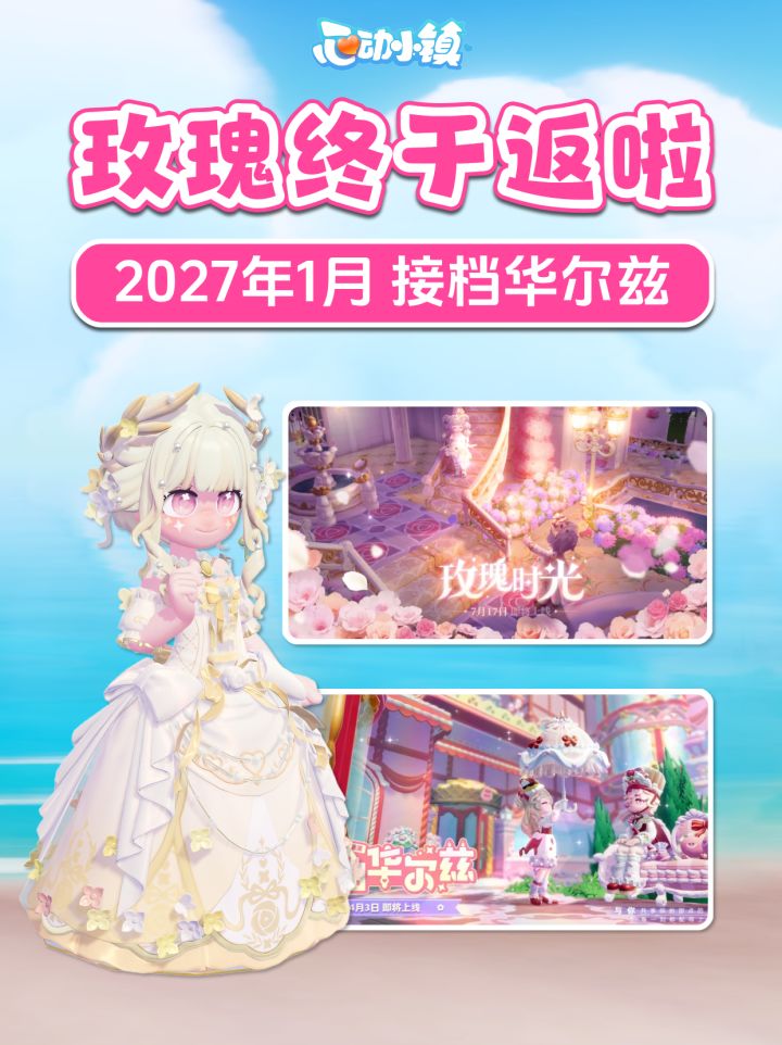 玫瑰时光 终于要返场啦！接档奶油华尔兹截图