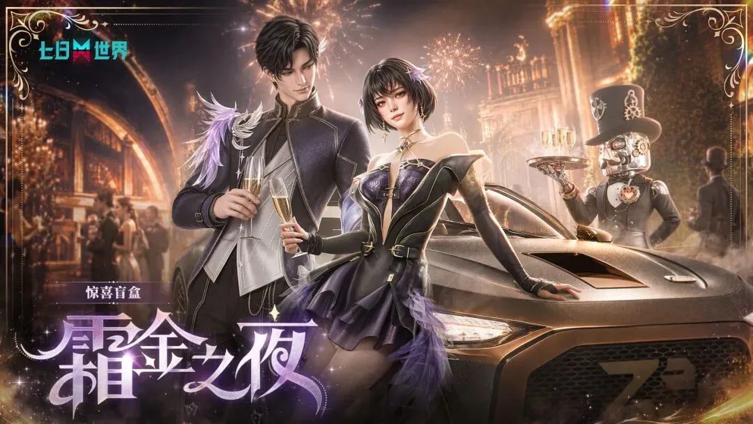 七日世界全新外观爆料! 1