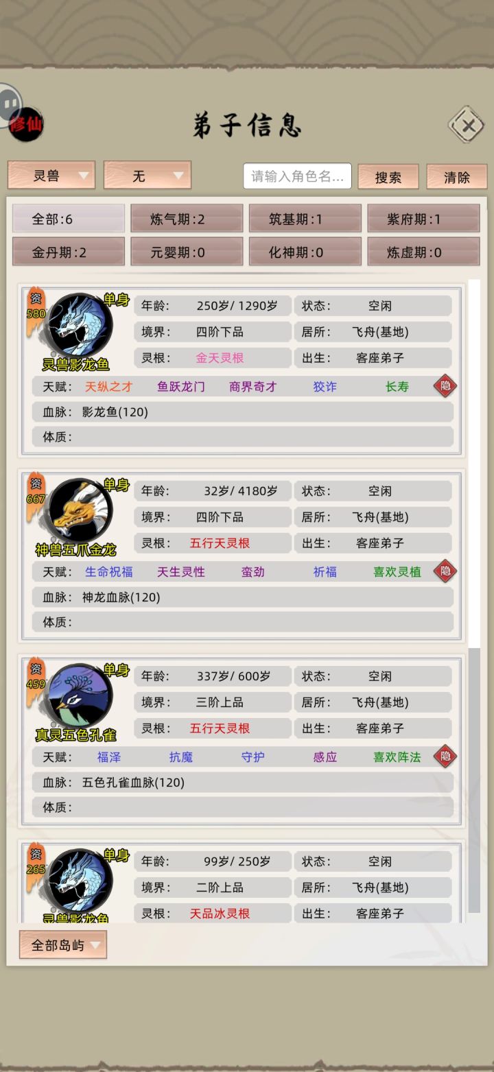 这两个怎么还不鱼跃龙门啊截图