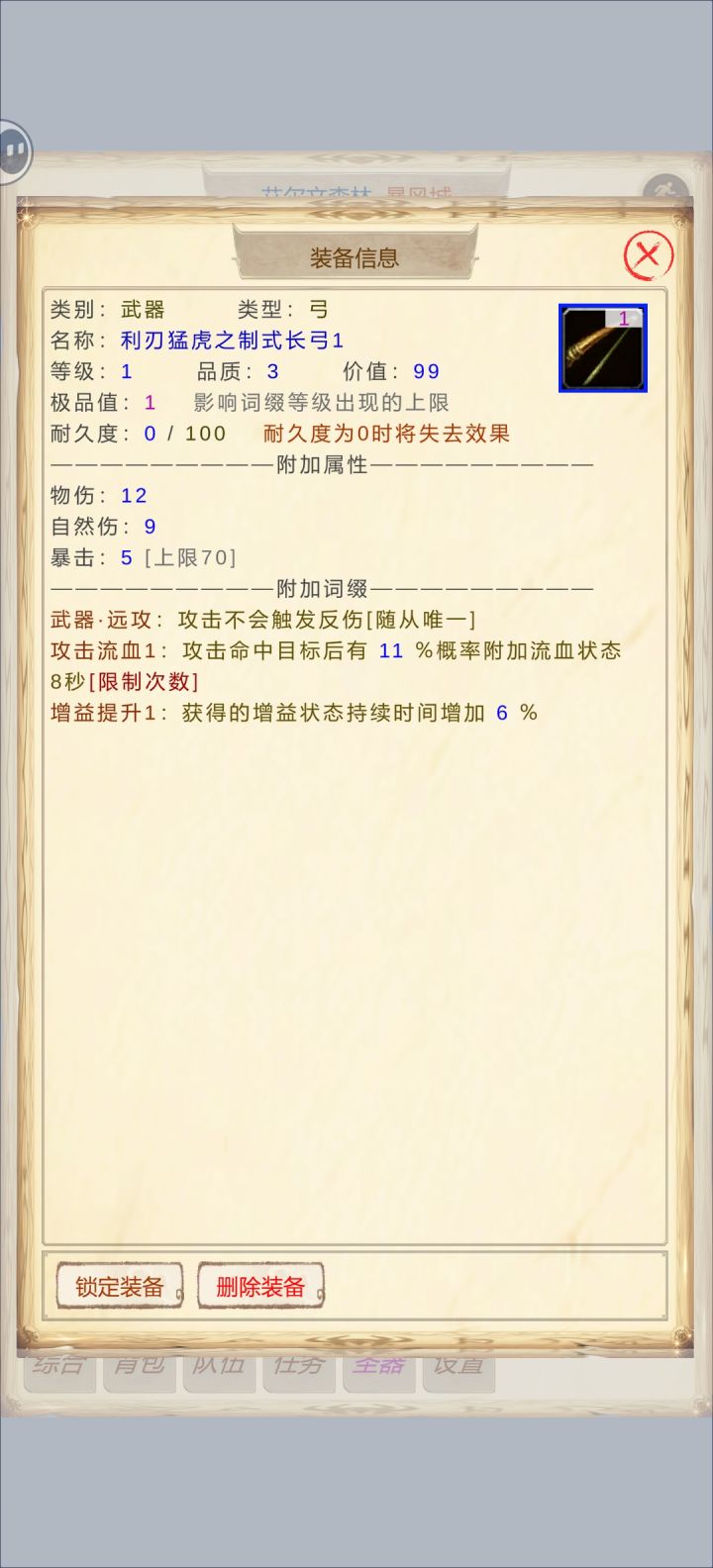 怎么修装备啊截图