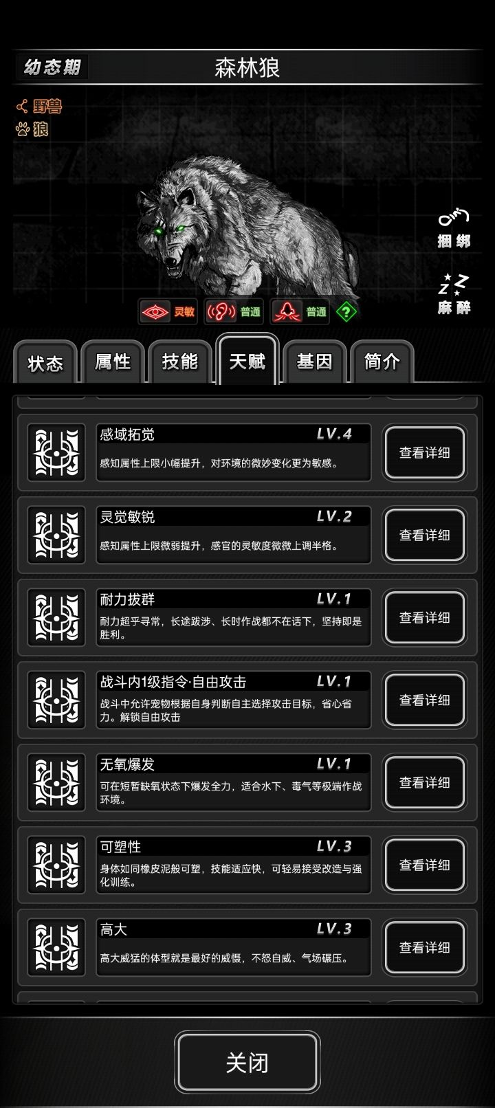 吾观此狼有王者之姿 3