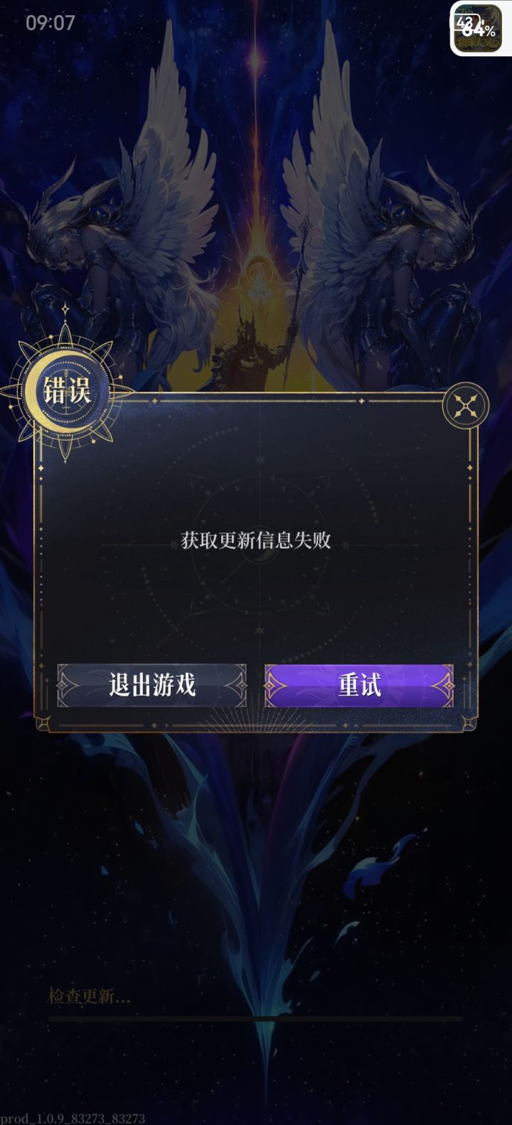 求助，获取更新失败，进不去游戏截图